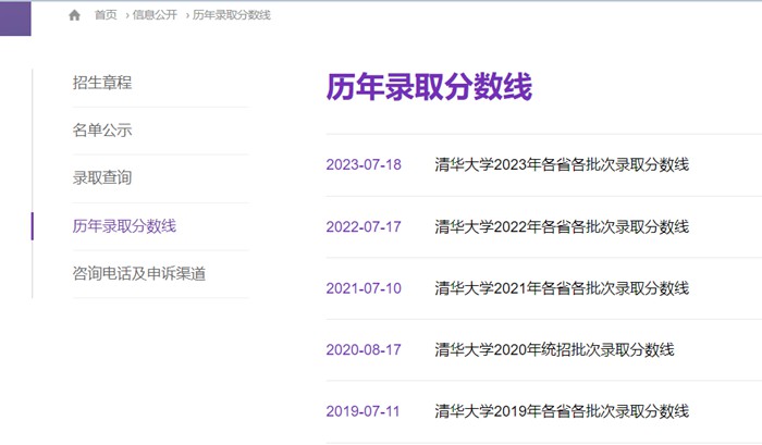 清华大学本科招生网入口(https://join-tsinghua.edu.cn/)