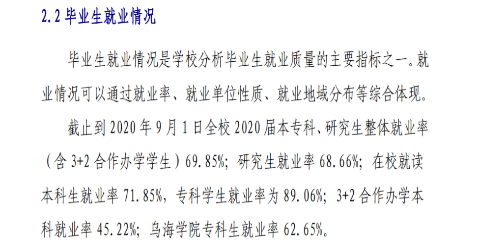 内蒙古工业大学就业率及就业前景怎么样,好就业吗?