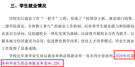 青岛滨海学院就业率及就业前景怎么样,好就业吗?
