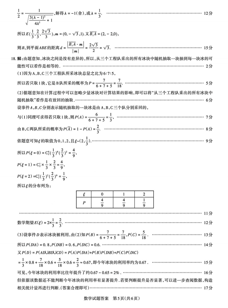 2025山西省高三一模考试真题及答案解析（语数英+选考科目）