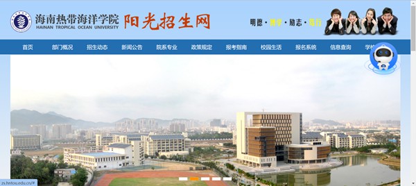 海南热带海洋学院本科招生网入口(http://zs.hntou.edu.cn/)