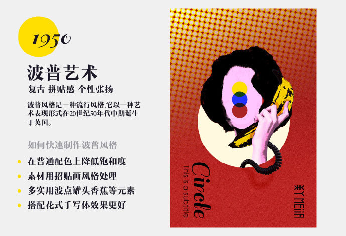 设计师解读7种主流平面设计风格的制作心得