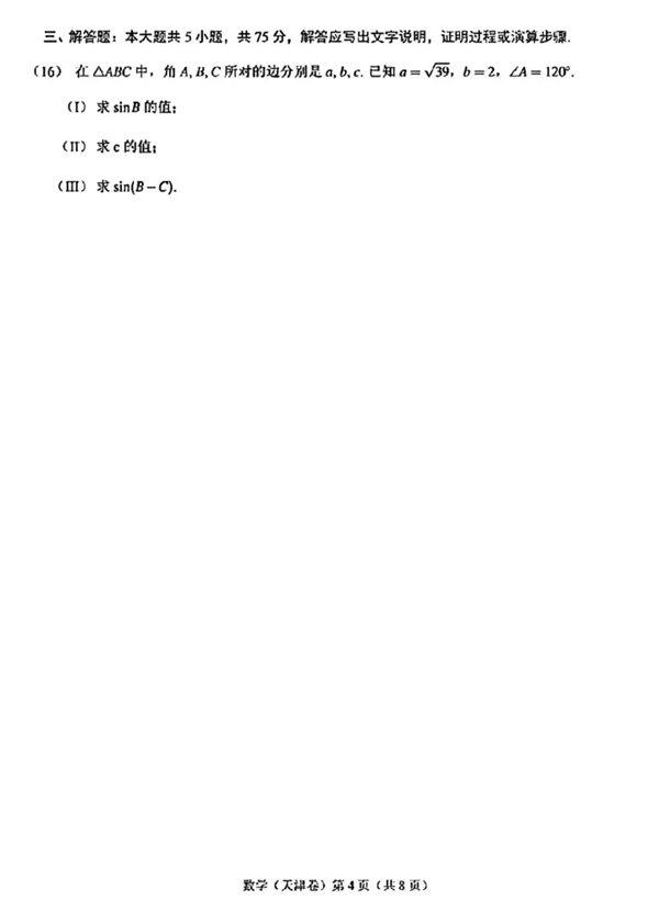 2024年高考天津卷数学试卷真题及答案解析(完整版)
