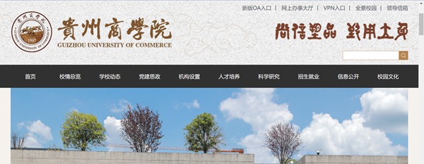 贵州商学院官网网址(http://www.gzcc.edu.cn/)