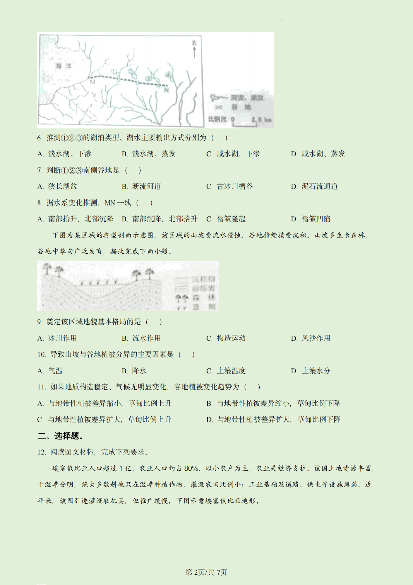2024年贵州高考文综试卷真题及答案解析(完整版)