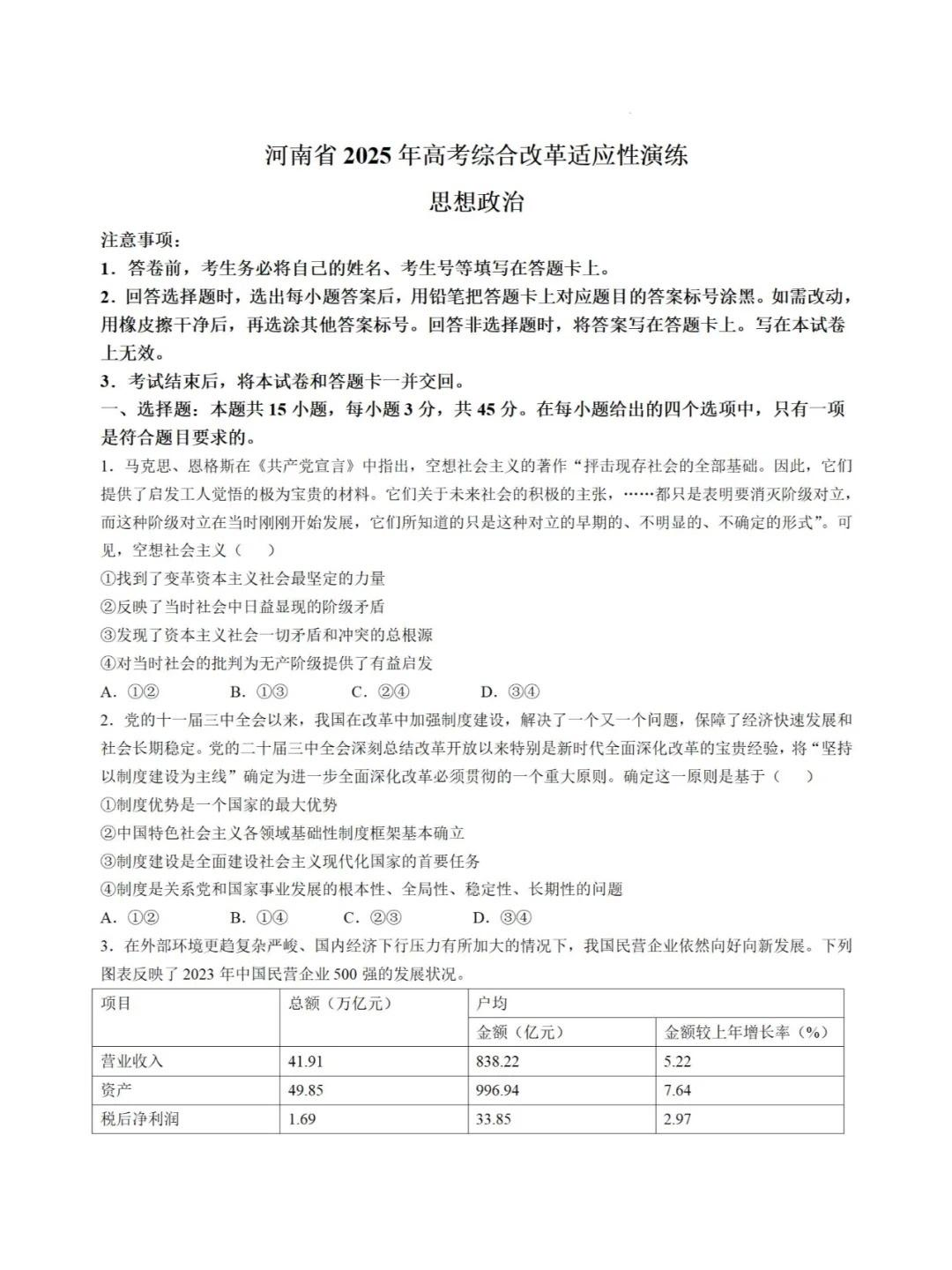 2025八省适应性联考政治试卷及答案解析