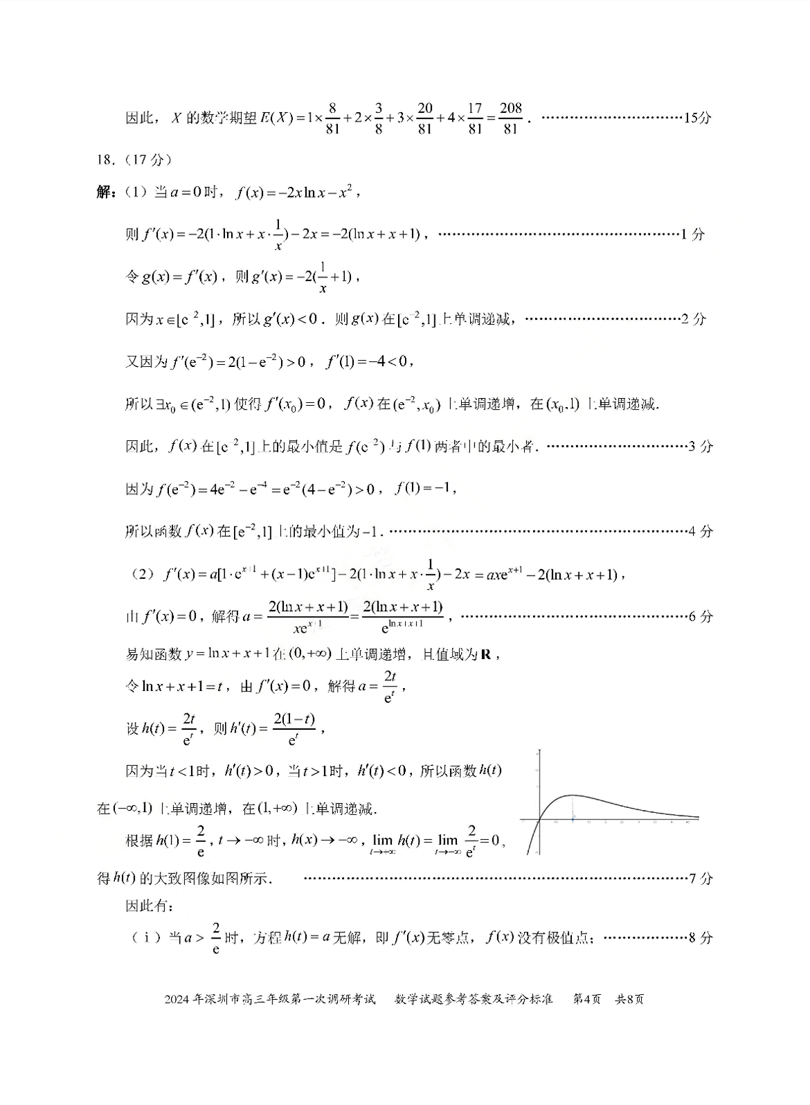 2024年深圳一模各科试卷及参考答案解析（已更新）