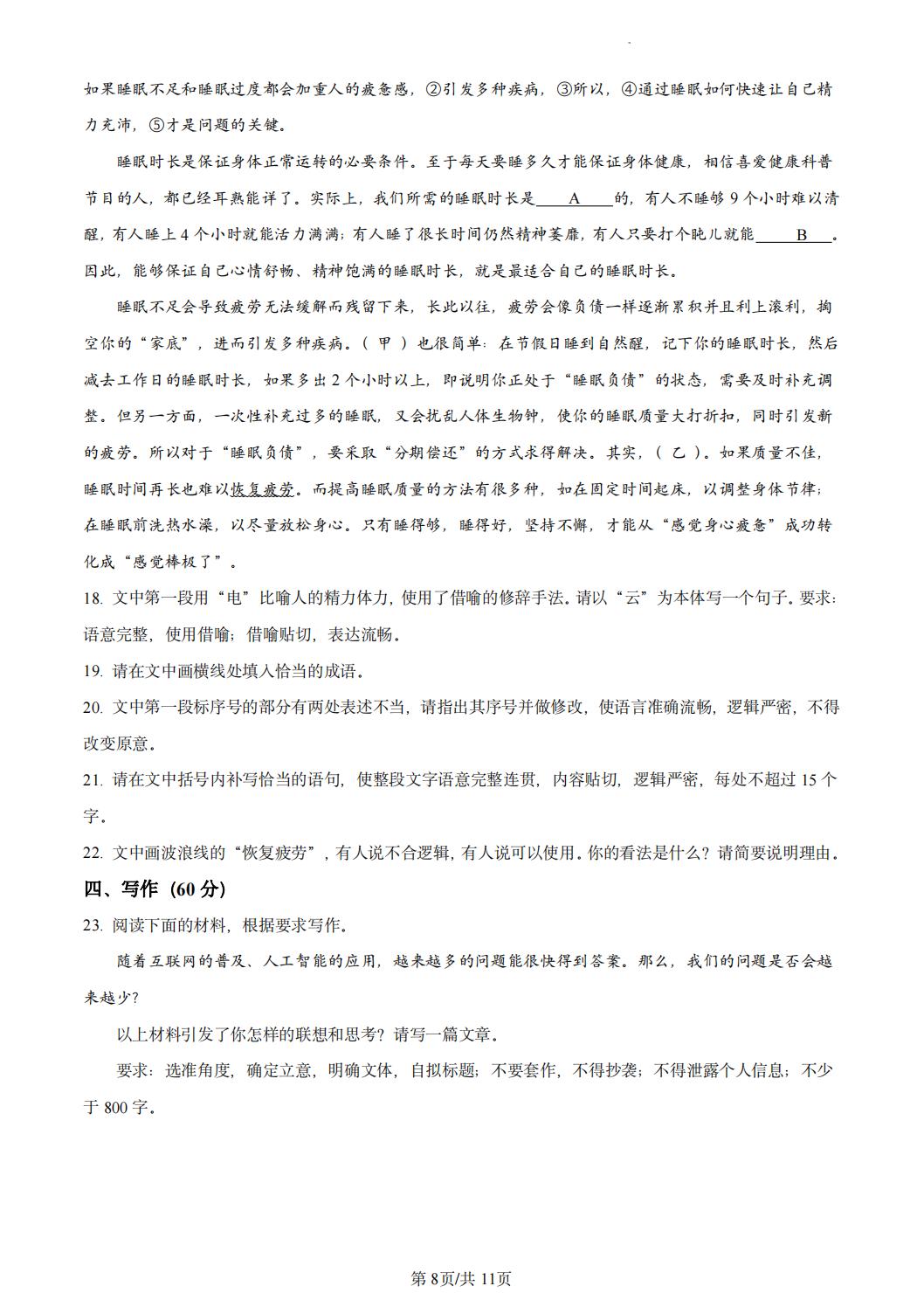 2024年新高考一卷语文真题及答案解析（含作文）