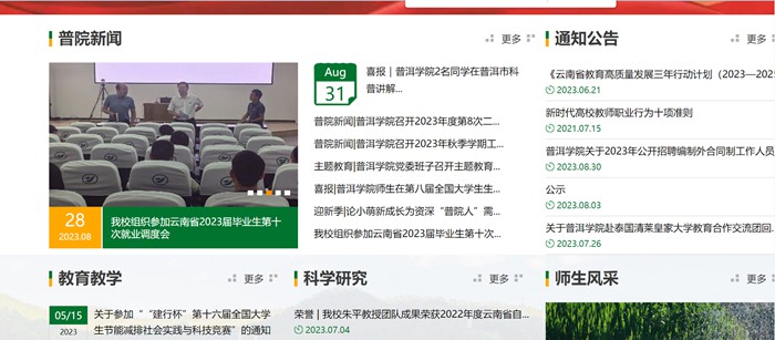 普洱学院官网网址(https://www.peuni.cn/)