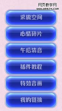 Photoshop绘制蓝色玻璃网页导航按钮_115PPT