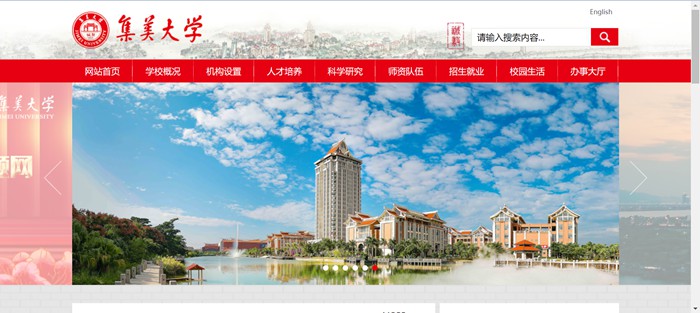集美大学官网网址(http://www.jmu.edu.cn//)
