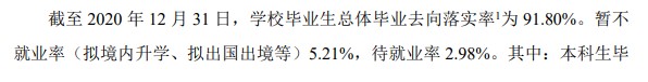 中国海洋大学就业率及就业前景怎么样,好就业吗?