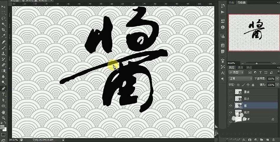 ps怎么设计大酱字体? 酱大师艺术字体ps设计技巧