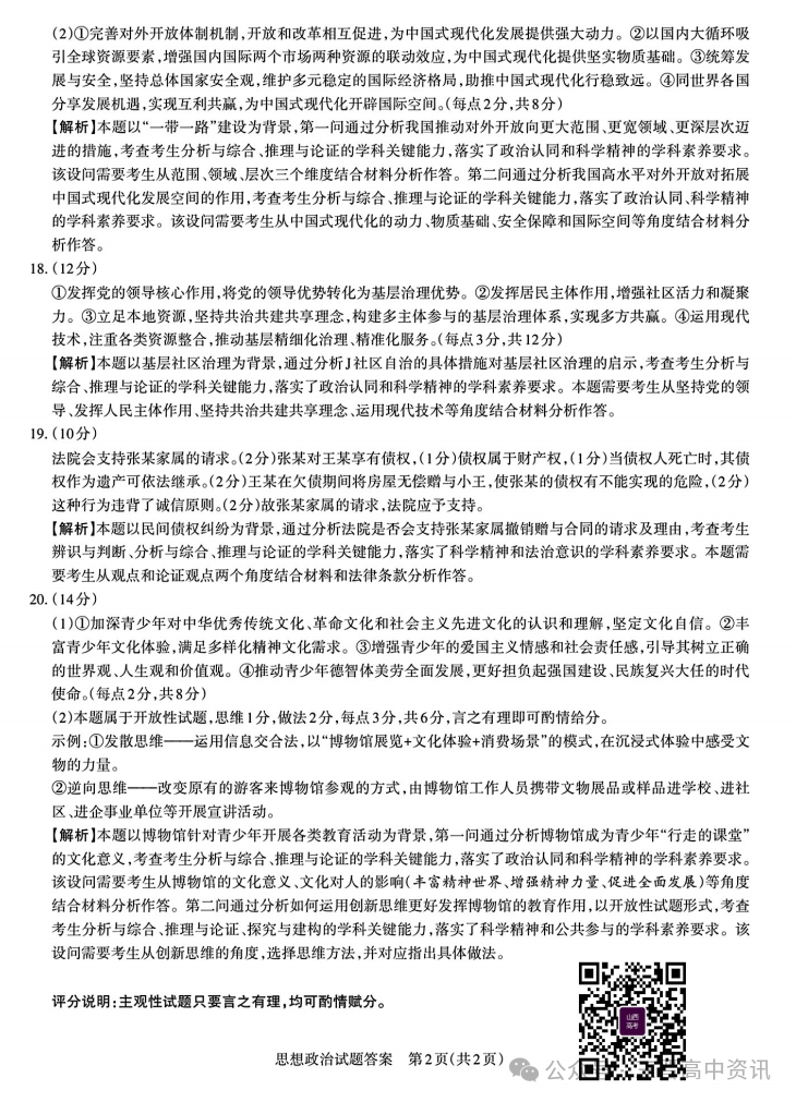 2025山西省高三一模考试真题及答案解析（语数英+选考科目）