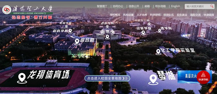 沈阳理工大学官网网址(https://www.sylu.edu.cn/)