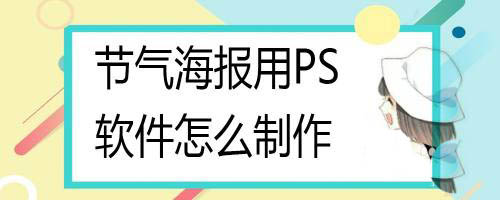 ps怎么设计手机竖屏壁纸? ps手绘处暑手机背景海报的技巧