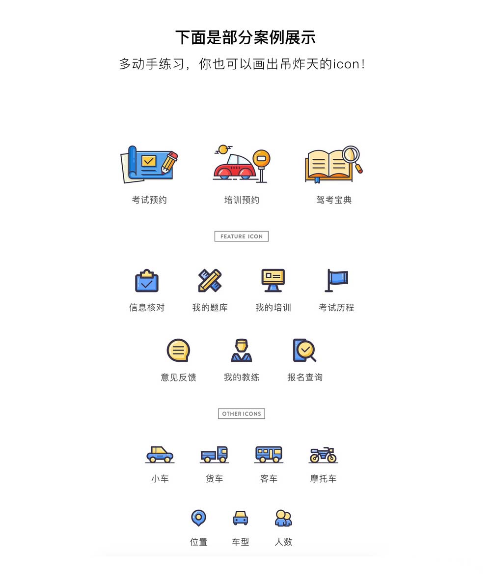 PS快速鼠绘目前非常流行的可爱卡通图标