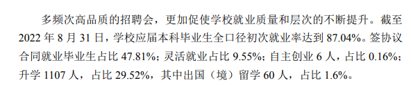 沈阳航空航天大学就业率及就业前景怎么样,好就业吗?