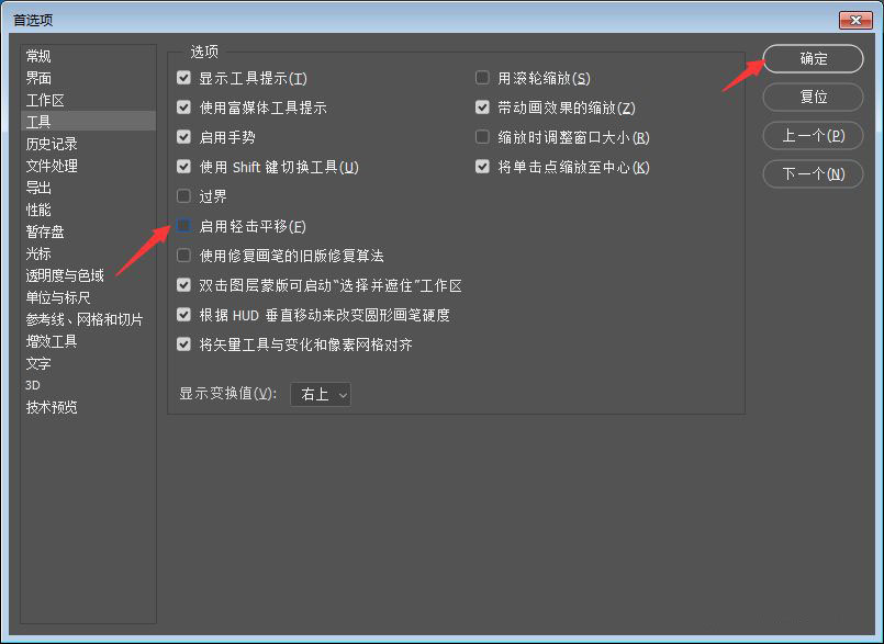ps怎么关闭启用手势? ps不启用手势功能的技巧