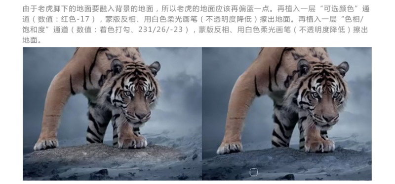 PS合成凶猛的老虎和拿斧头的勇士对峙的场景教程