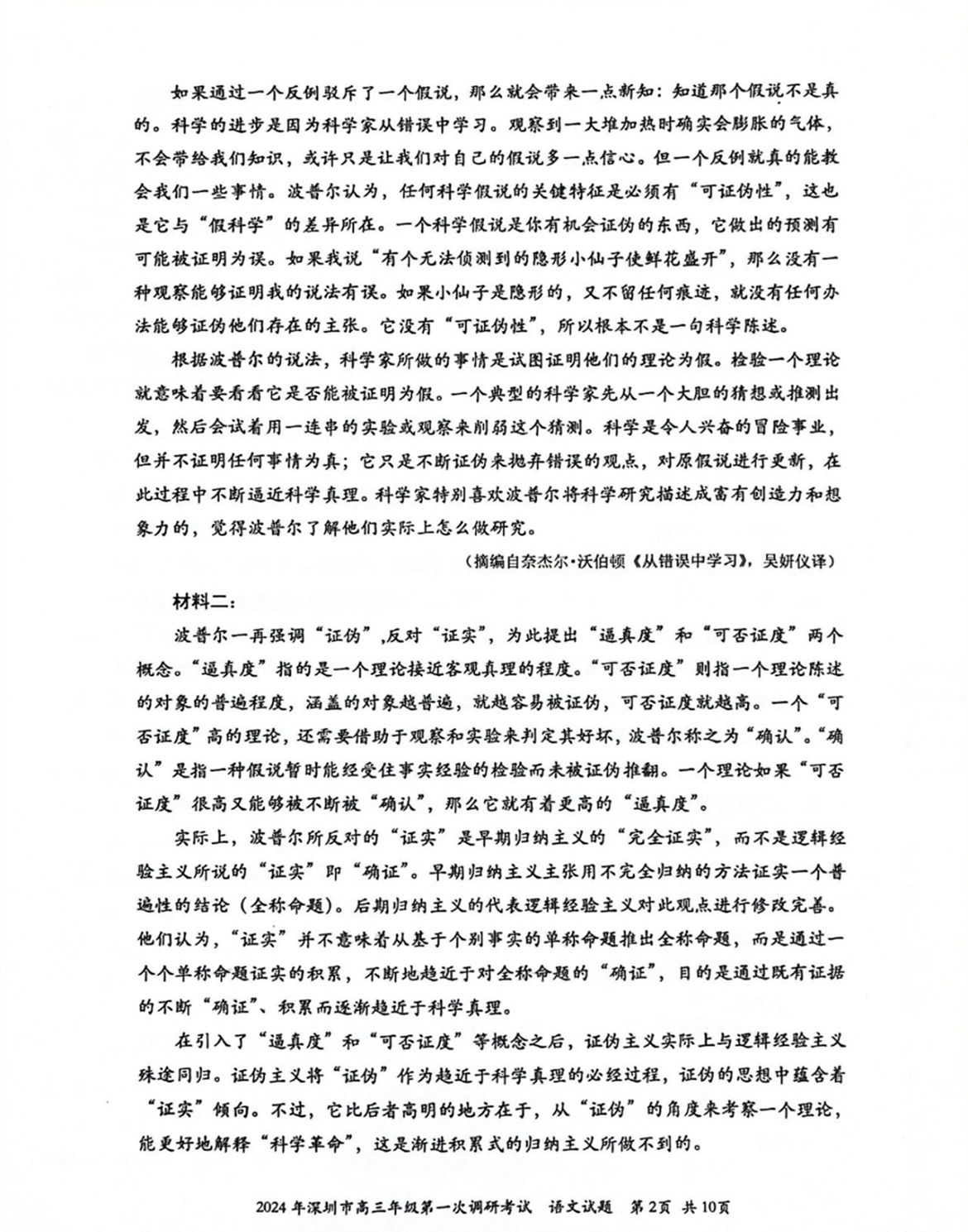 2024年深圳一模各科试卷及参考答案解析（已更新）