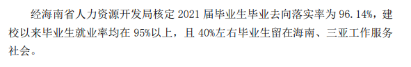 三亚学院就业率及就业前景怎么样,好就业吗?