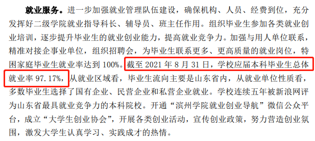 滨州学院就业率及就业前景怎么样,好就业吗?