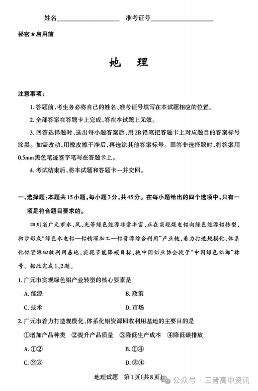 2025山西省高三一模考试真题及答案解析（语数英+选考科目）