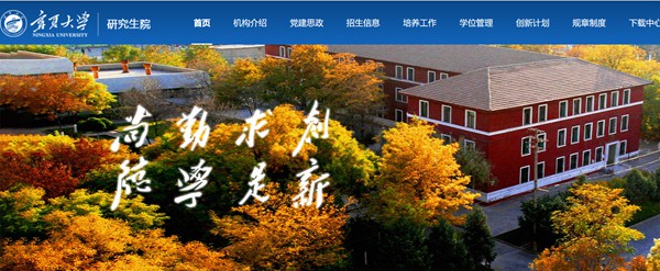 宁夏大学研究生招生网入口(https://graduate.nxu.edu.cn/)