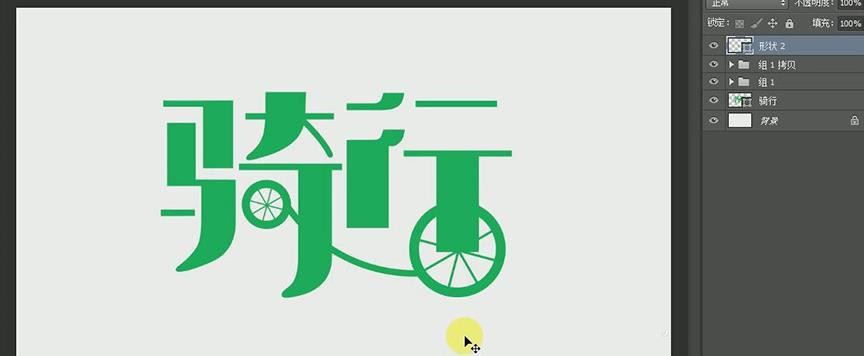 ps怎么设计绿色骑行的字体? Photoshop自行车骑行文字海报设计技巧
