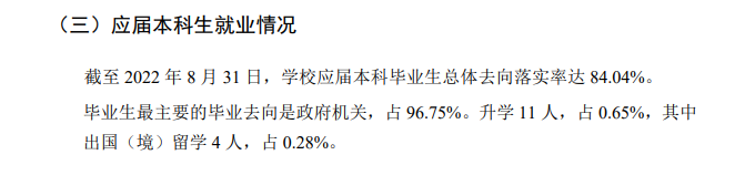 广东警官学院就业率及就业前景怎么样,好就业吗?