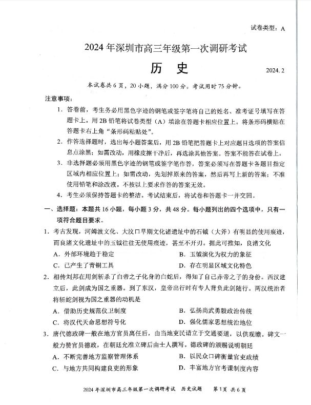 2024年深圳一模各科试卷及参考答案解析（已更新）