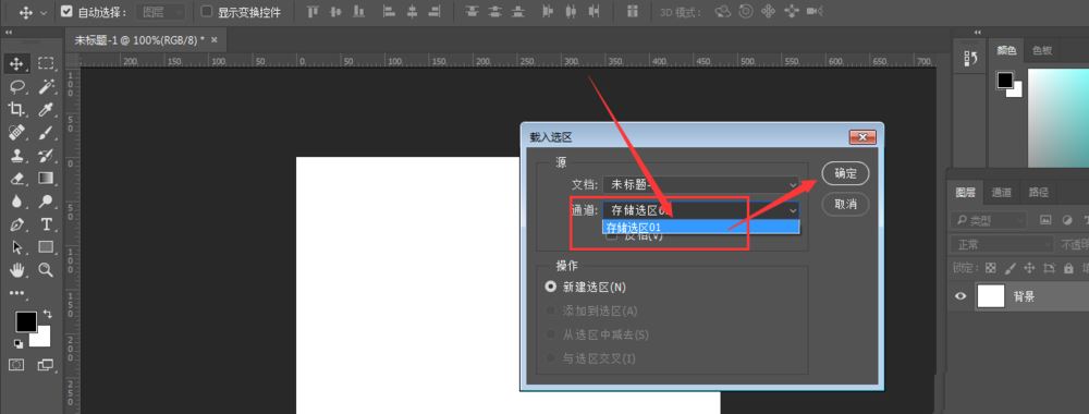 ps怎么选择保存路径? PS将选取路径保存的技巧