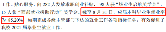 南京工业大学就业率及就业前景怎么样,好就业吗?
