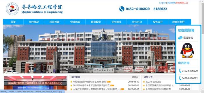 齐齐哈尔工程学院官网网址(https://www.qqhrit.com/)