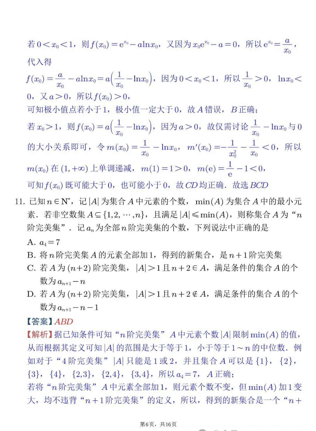 2025届武汉高三二调全解析：九科试卷真题及答案解析