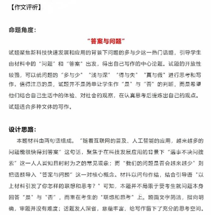 2024年新高考全国一卷语文试题及答案解析