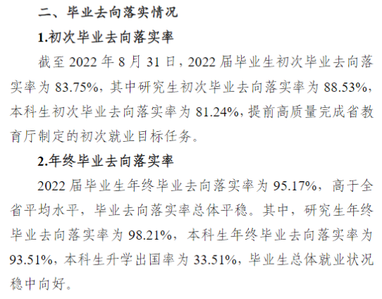 江苏大学就业率及就业前景怎么样,好就业吗?