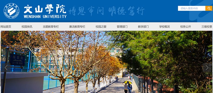 文山学院官网网址(https://www.wsu.edu.cn/)