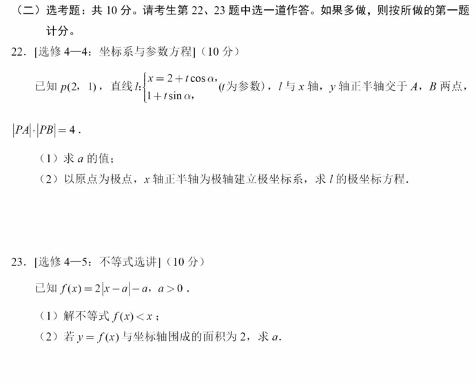 2024年贵州高考理科数学试卷真题及答案解析(完整版)