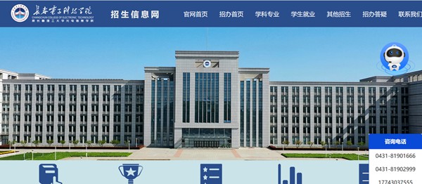 长春电子科技学院招生信息网入口(http://www3.changdian2001.com/html/zs/)