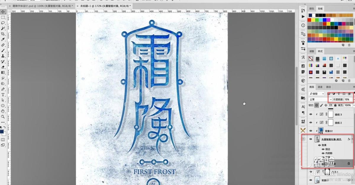 ps+ai设计霜降节气的中国风字体海报