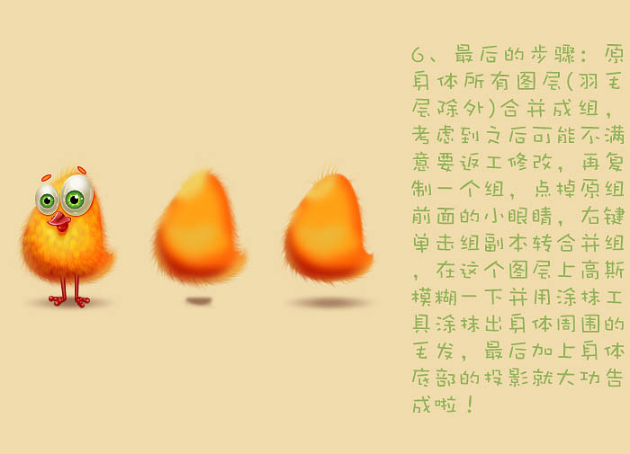 如何用PS绘制一只卡通黄色小鸡呢?PS鼠绘一只小黄鸡教程