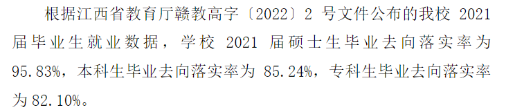 赣南医学院就业率及就业前景怎么样,好就业吗?