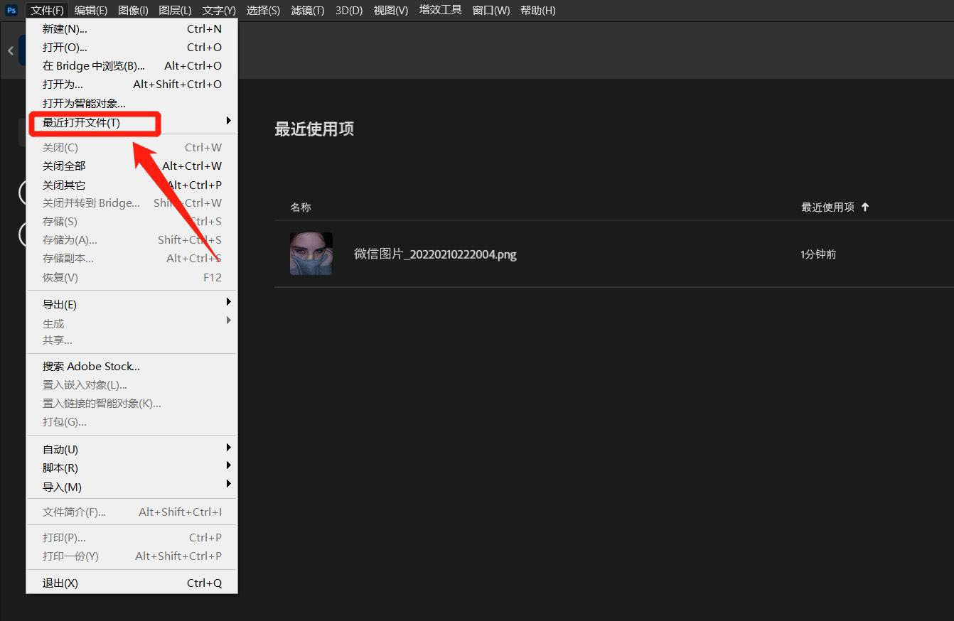 怎么清除ps2022历史记录? ps2022删除最近文档使用记录的技巧