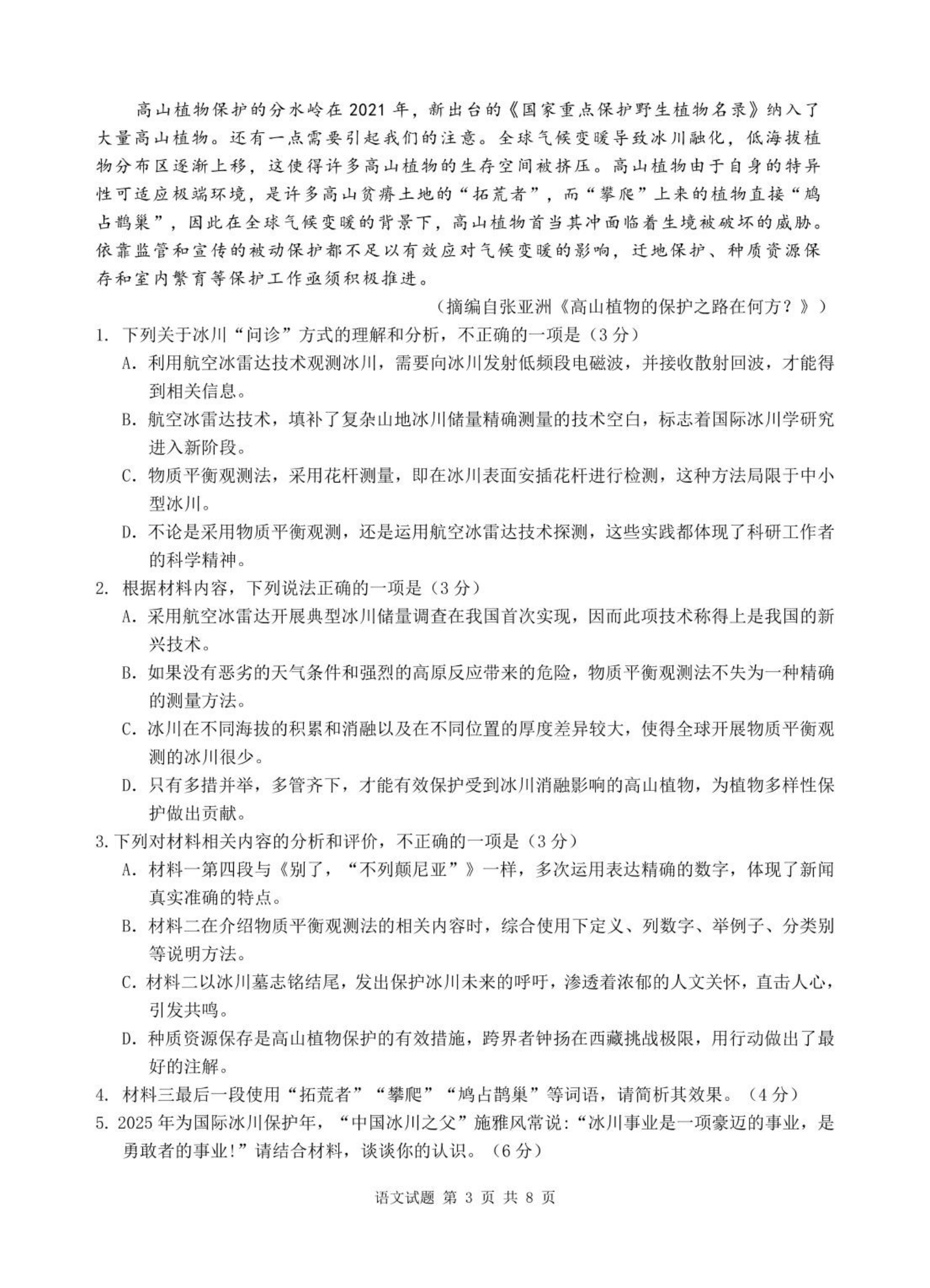 2025江南十校联考各科试卷及答案解析