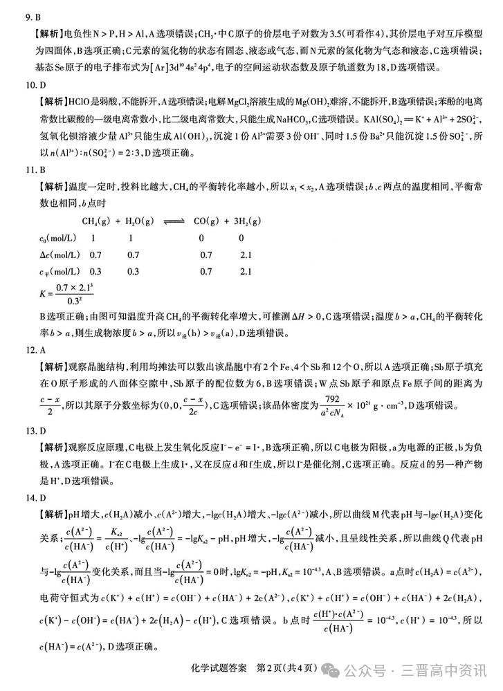 2025山西省高三一模考试真题及答案解析（语数英+选考科目）