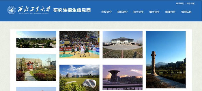 西北工业大学研究生招生信息网入口(https://yzb.nwpu.edu.cn/)