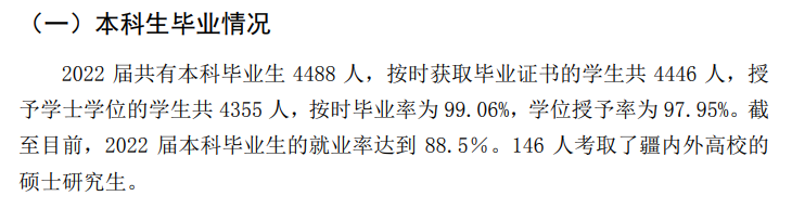 喀什大学就业率及就业前景怎么样,好就业吗?