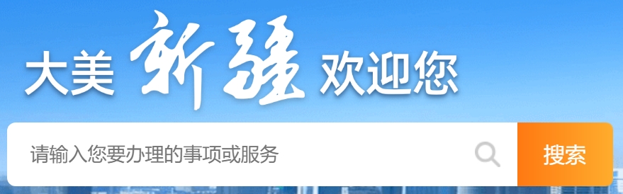 2025新疆政务服务网高考成绩查询入口(https://zwfw.xinjiang.gov.cn)